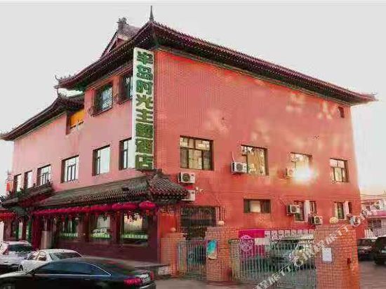 大同半岛时光主题酒店