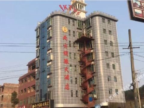 邵阳县南方明珠大酒店