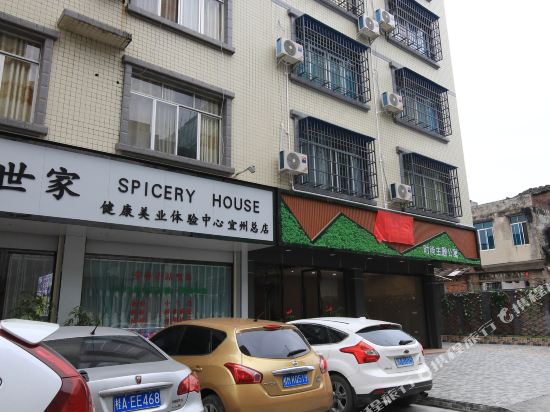 河池怡家时尚主题公寓