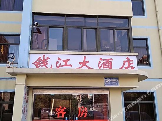 常州钱江大酒店