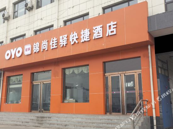 平遥锦尚佳驿快捷酒店