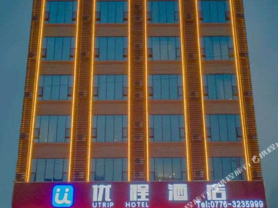 优程酒店(田阳高铁站体育馆店)