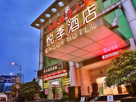 悦季酒店(东莞南城步行街店)