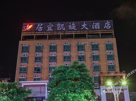 南宁居宜凯旋大酒店