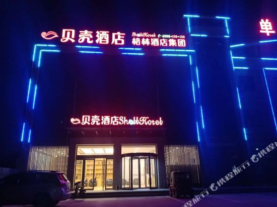 贝壳酒店(单县开发区店)