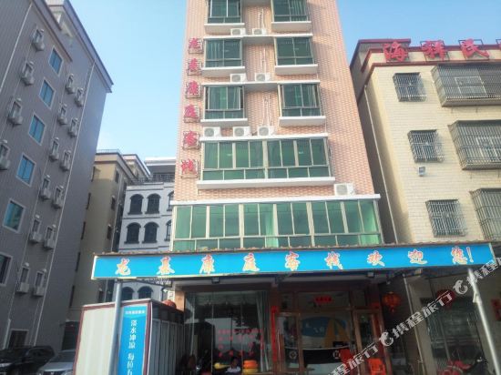 海丰龙基康庭客栈
