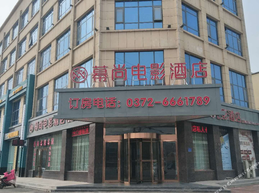 内黄幕尚电影酒店