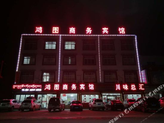 工布江达鸿图商务宾馆