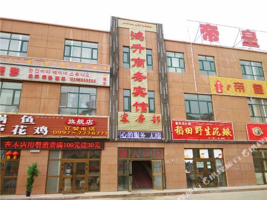 库车鸿升商务宾馆