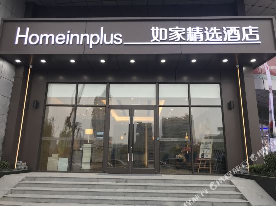 如家精选酒店(南通濠河景区电视塔店)