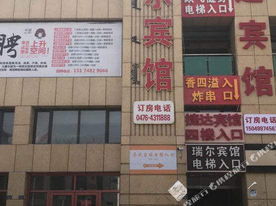 敖汉旗瑞尔宾馆