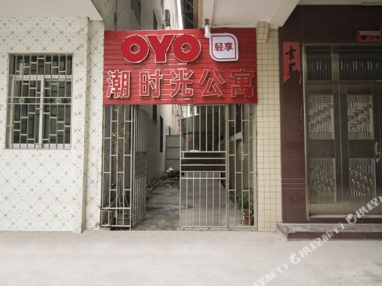 潮州潮时光小舍青年公寓城新西路店