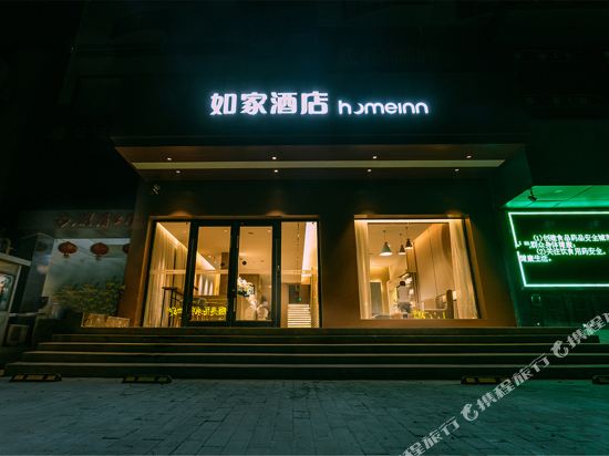 如家酒店·neo(马鞍山解放路雨山湖公园店)