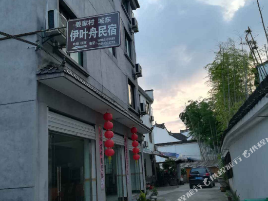 淳安县千岛湖伊叶舟民宿