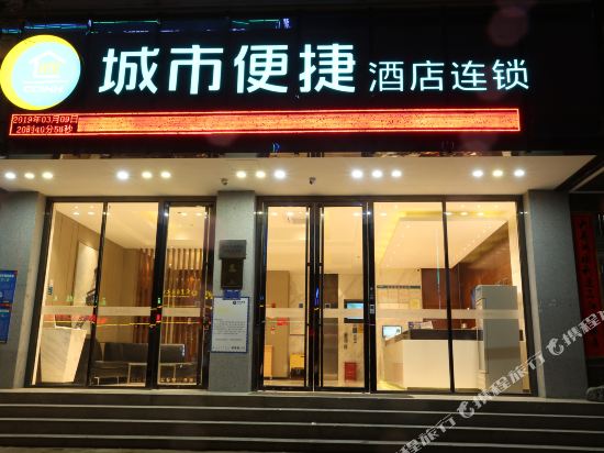 城市便捷酒店(河池东兰汽车总站店)