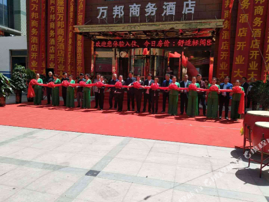 万邦商务酒店（大同东信店）