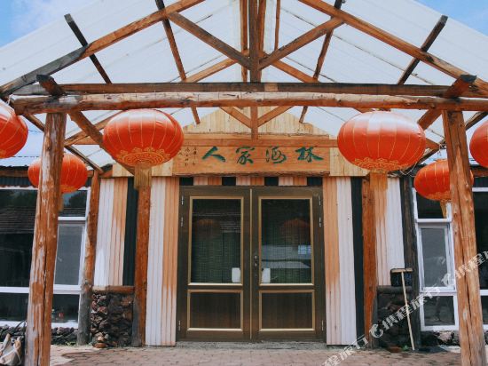 长白山林海家人宾馆