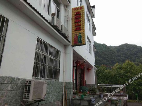 石台凤归巢山庄