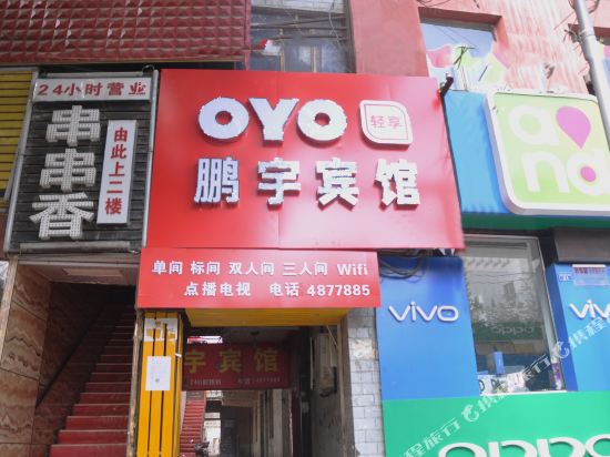 乌鲁木齐鹏宇宾馆