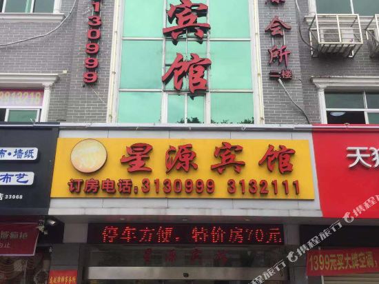 上杭星源宾馆