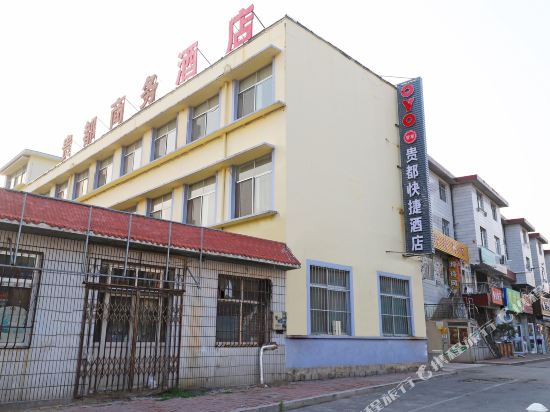 威海贵都商务酒店
