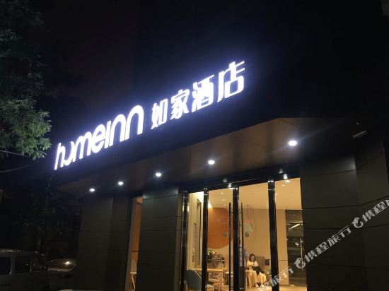 如家酒店·neo(西安钟楼菊花园店)