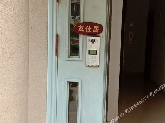 淮南友佳自有民宿