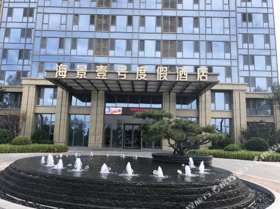 威海海信海景壹号公寓