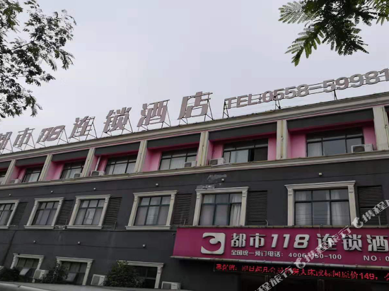 都市118(亳州天运国际物流园店)