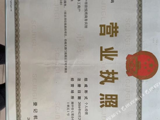 阆中欣悦湾商务宾馆