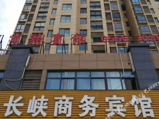 天长长峡商务宾馆