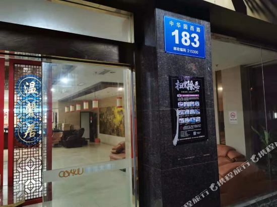 昆山温馨居大酒店