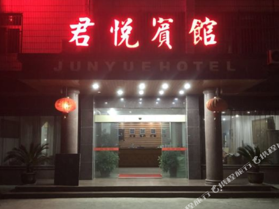 嘉善君悦宾馆