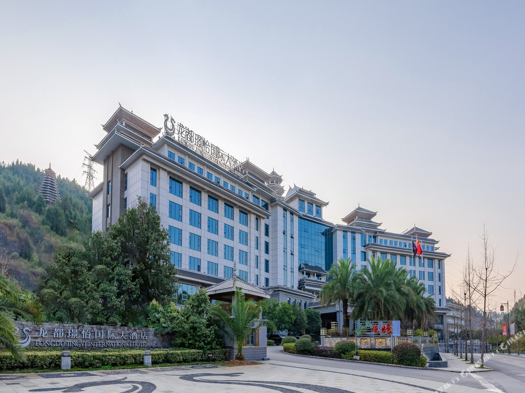 龙都璟怡国际大酒店（民族文化园店）主图