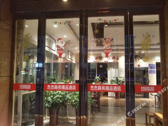 常州杰杰精品酒店