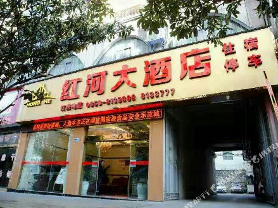 盘州红河大酒店