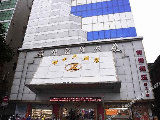 石狮耀中大酒店