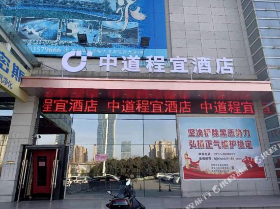 宝鸡中道程宜酒店