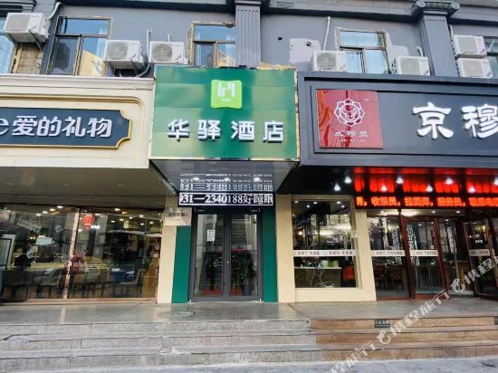 华驿易居酒店(兰州西关十字文化宫地铁站店)