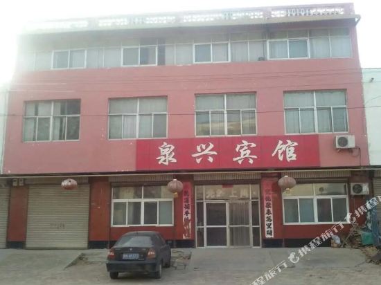 武城泉兴宾馆