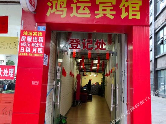 峨眉山鸿运旅馆