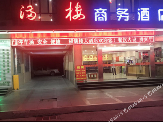 庐江福满楼大酒店