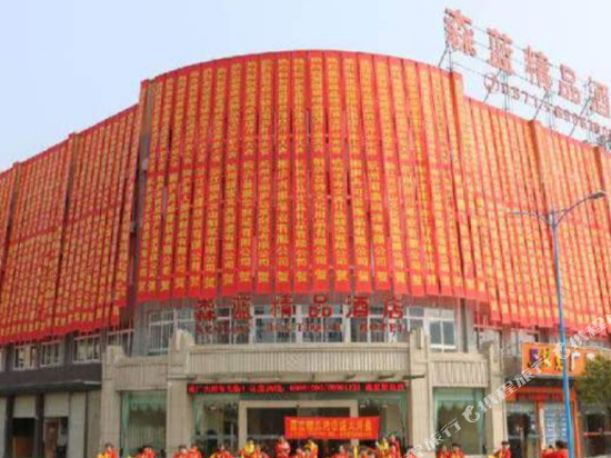 桐庐森蓝精品酒店