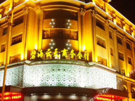 巴彦碧海云天商务会馆