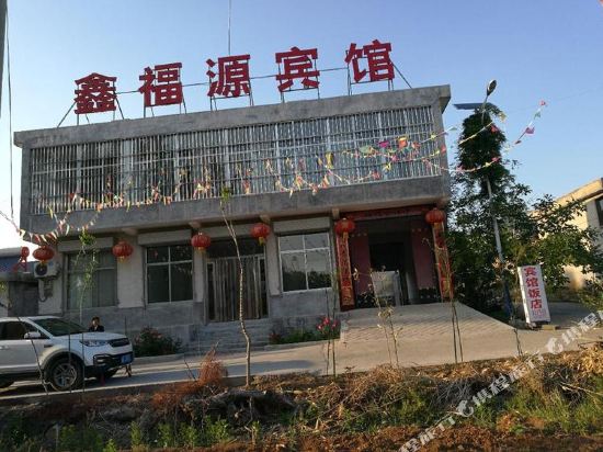 平邑鑫福源宾馆