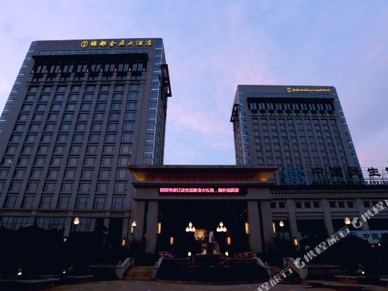 如皋锦都金鼎大酒店