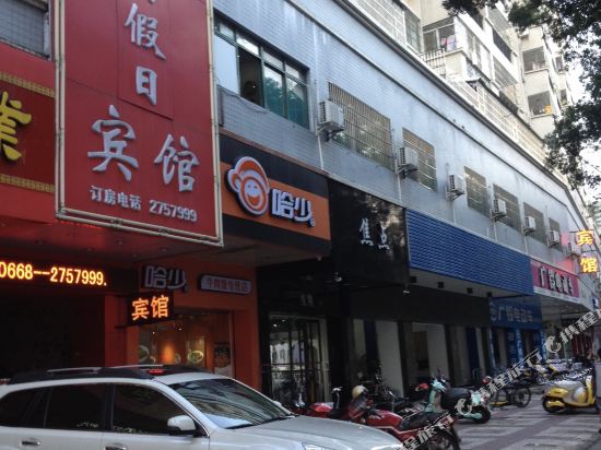 茂名罗马假日宾馆