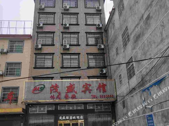 临湘桃林茂盛宾馆