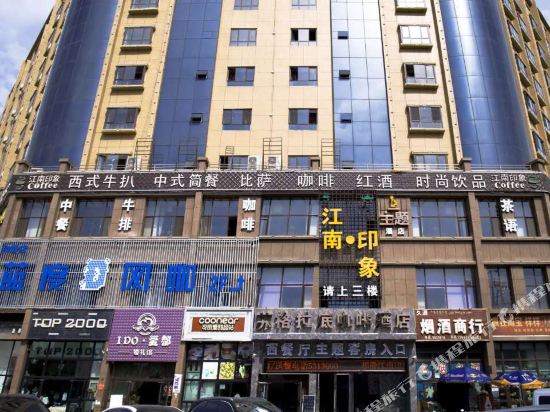 和静苏格拉底咖啡酒店