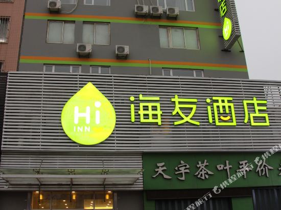 海友酒店(潍坊火车站中百大厦店)